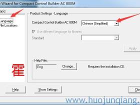 ABB Compact Control Builder AC 800M 5.1如何设置成简体中文界面
