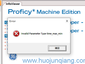 Proficy Machine Edition 9.5/9.0导入工程文件提示“Invalid Parameter Type Time_Max_Min”错误的解决方法