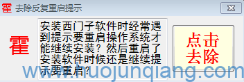 西门子系列工控软件安装提示反复重启解决方法-图片2