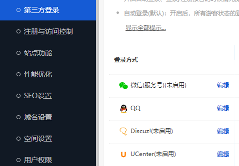 升级Discuz! X5使用“第三方登录后”QQ互联100010回调错误完美解决教程